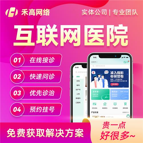 沈陽市禾高網絡科技 一站式數字化解決方案提供商